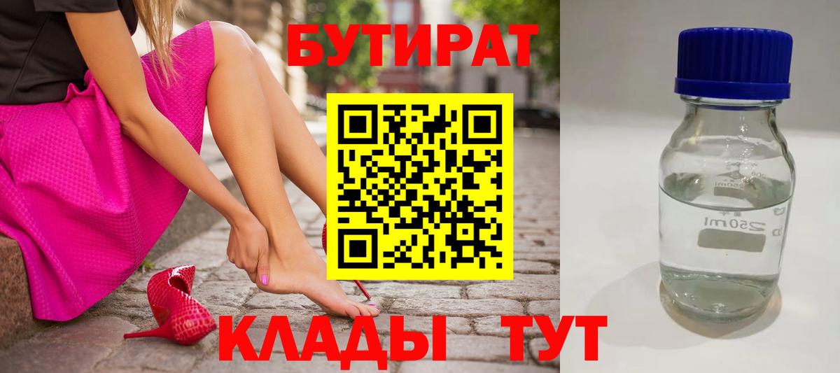 Кизилюрт  Бутират бутик  Бутират  Вход с VPN 