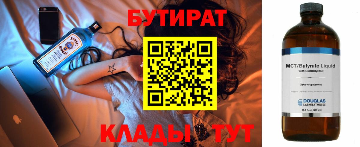 Бутират 1.4BDO Кизилюрт