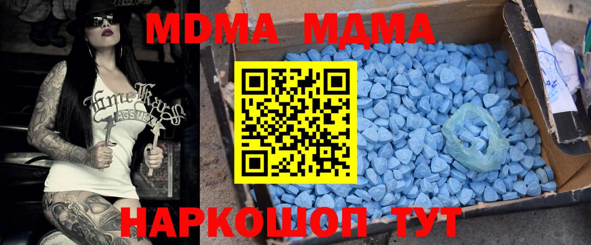 МДМА молли  Вход с VPN  Кизилюрт  MDMA Molly 