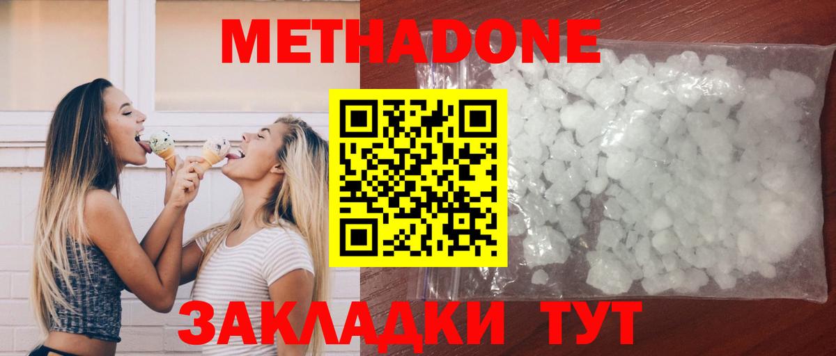 МЕТАДОН белоснежный  Вход с VPN  Метадон кристалл  Кизилюрт 